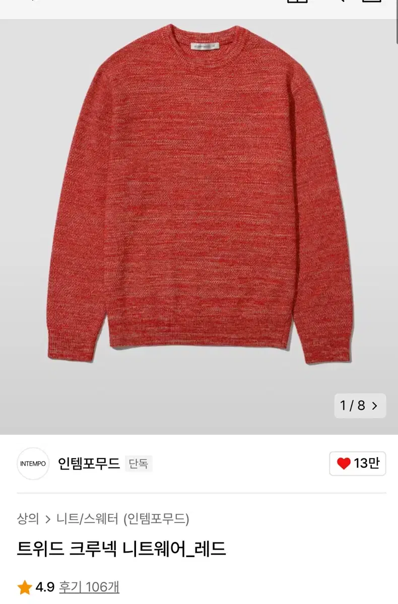 Intimidating Tweed Crew Neck Knit Red L