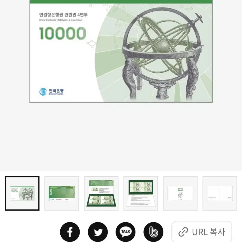 한국조폐공사 2024년도 연결형은행권 1만원권 4면부