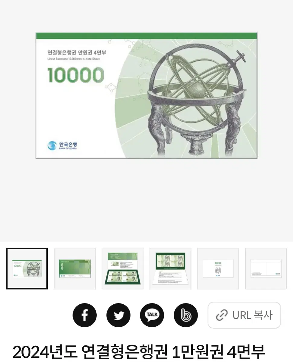 한국조폐공사 2024년도 연결형은행권 1만원권 4면부