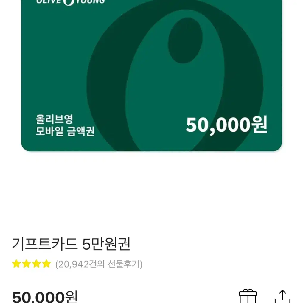 올리브영 기프트카드 5만원권 기프티콘