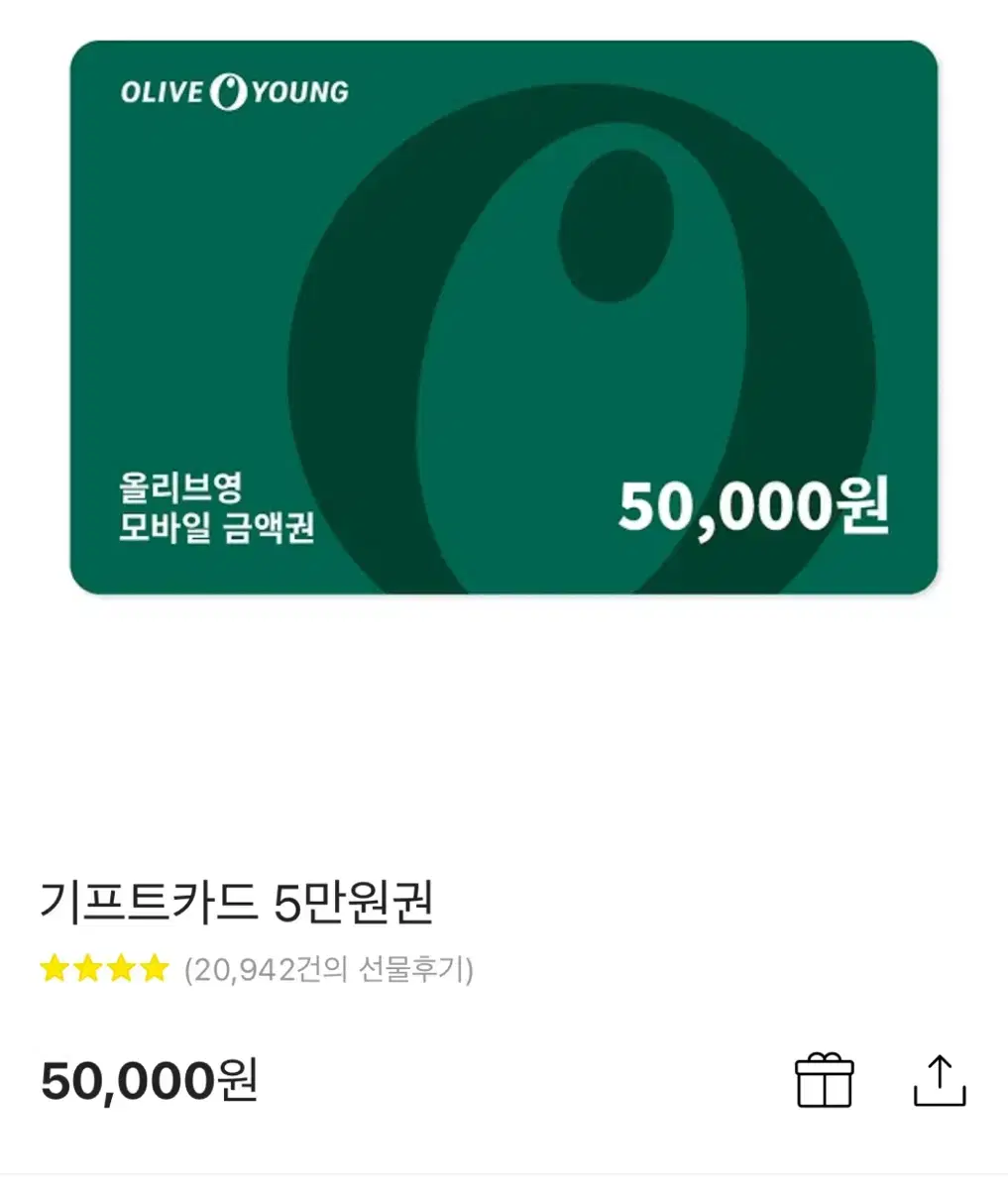 올리브영 기프트카드 5만원권 기프티콘