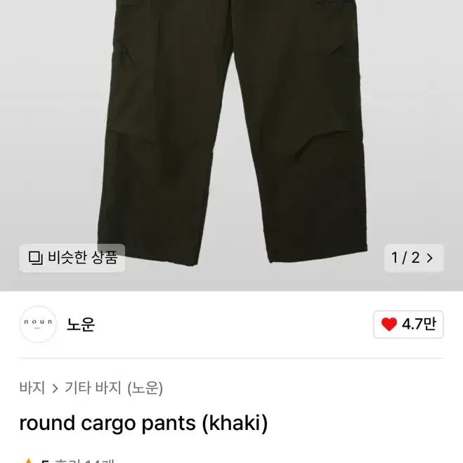 노운 round cargo 나일론 카고 팬츠 카키 1size