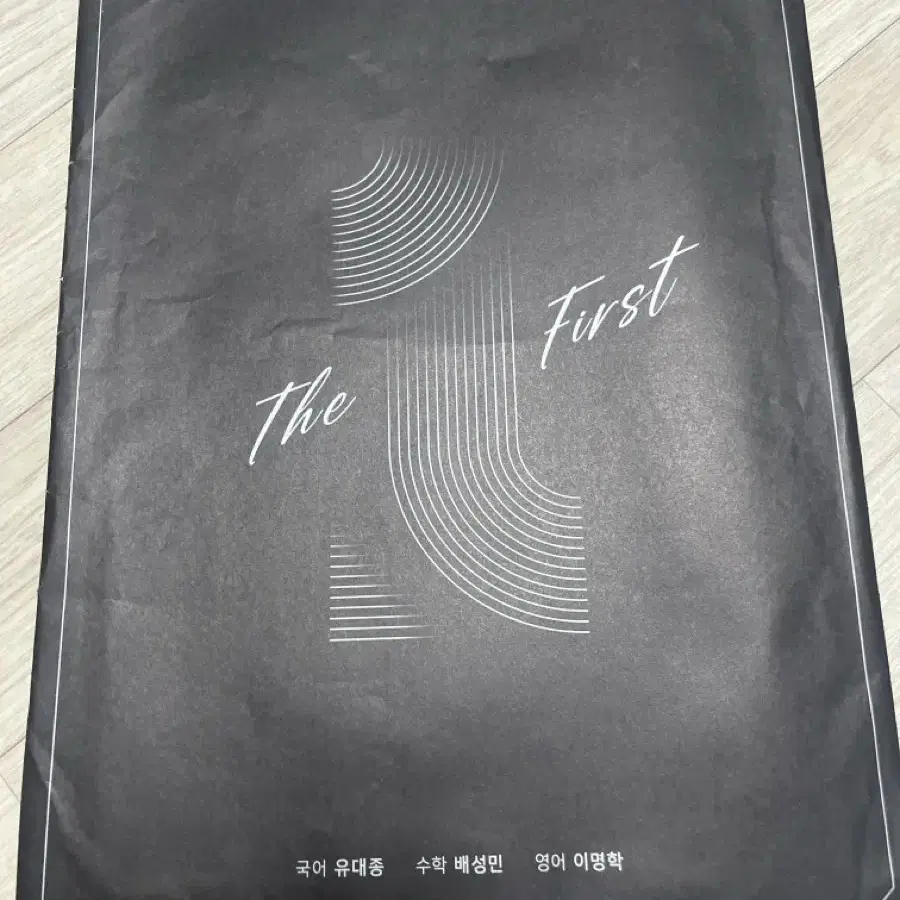 2024 6모대비 the first 모의고사 새거