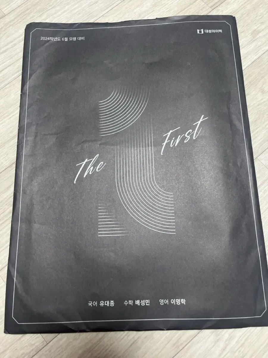 2024 6모대비 the first 모의고사 새거