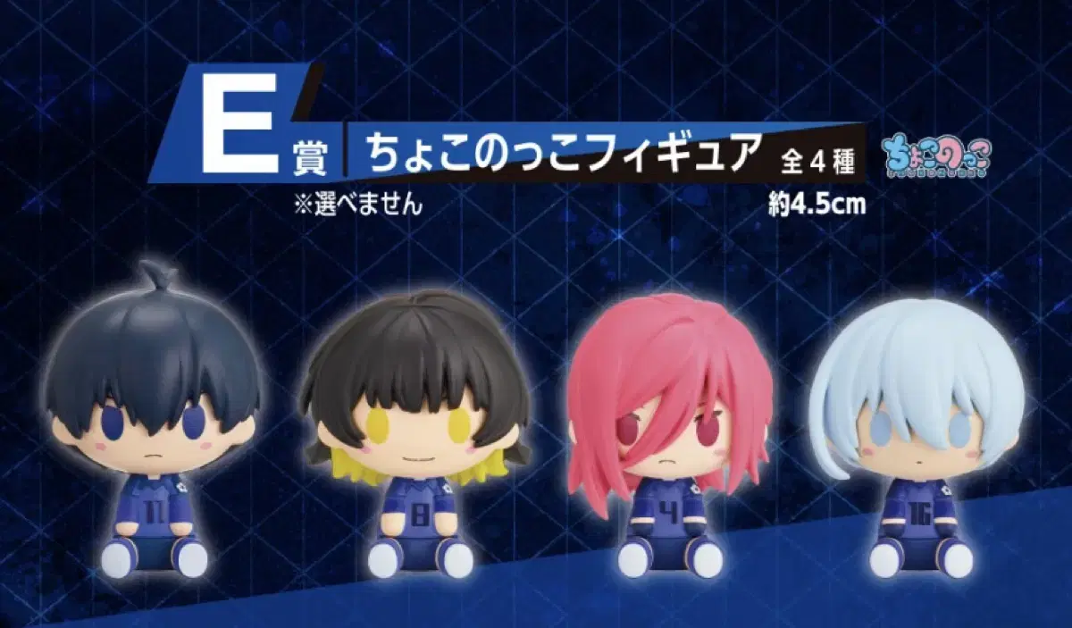 Proof of BLUELOCK existence Ichiban Kuji First Lottery E Prize Choco Nokko Figure Chigiri