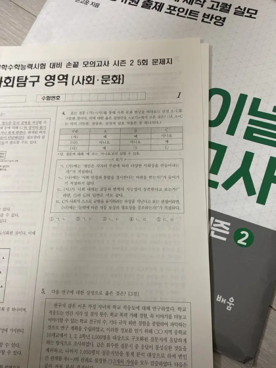 메가스터디 손고운 사회문화 손끝 모의고사 시즌2