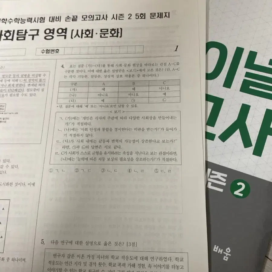 메가스터디 손고운 사회문화 손끝 모의고사 시즌2