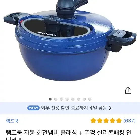 램프쿡 자동회전냄비