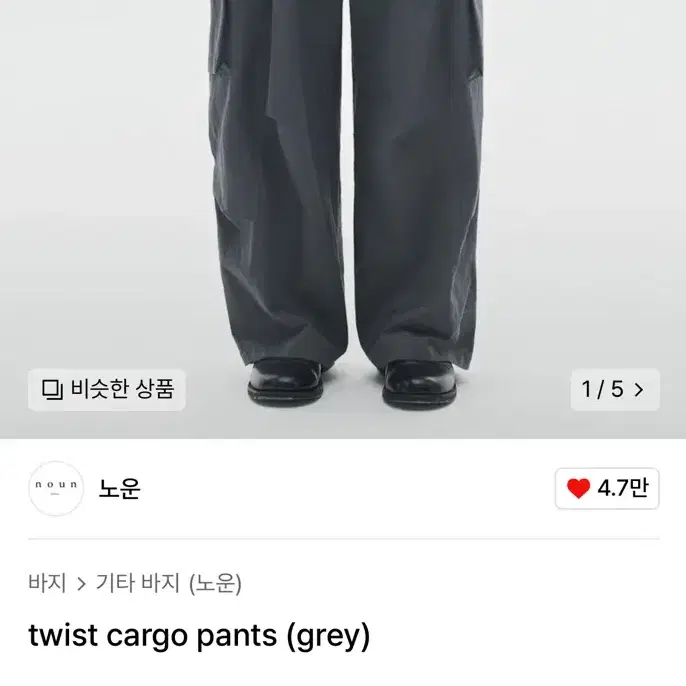 노운 twist cargo 트위스트 나일론 카고 팬츠 1