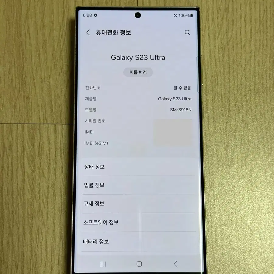 S급 S918 갤럭시S23울트라 256GB 크림