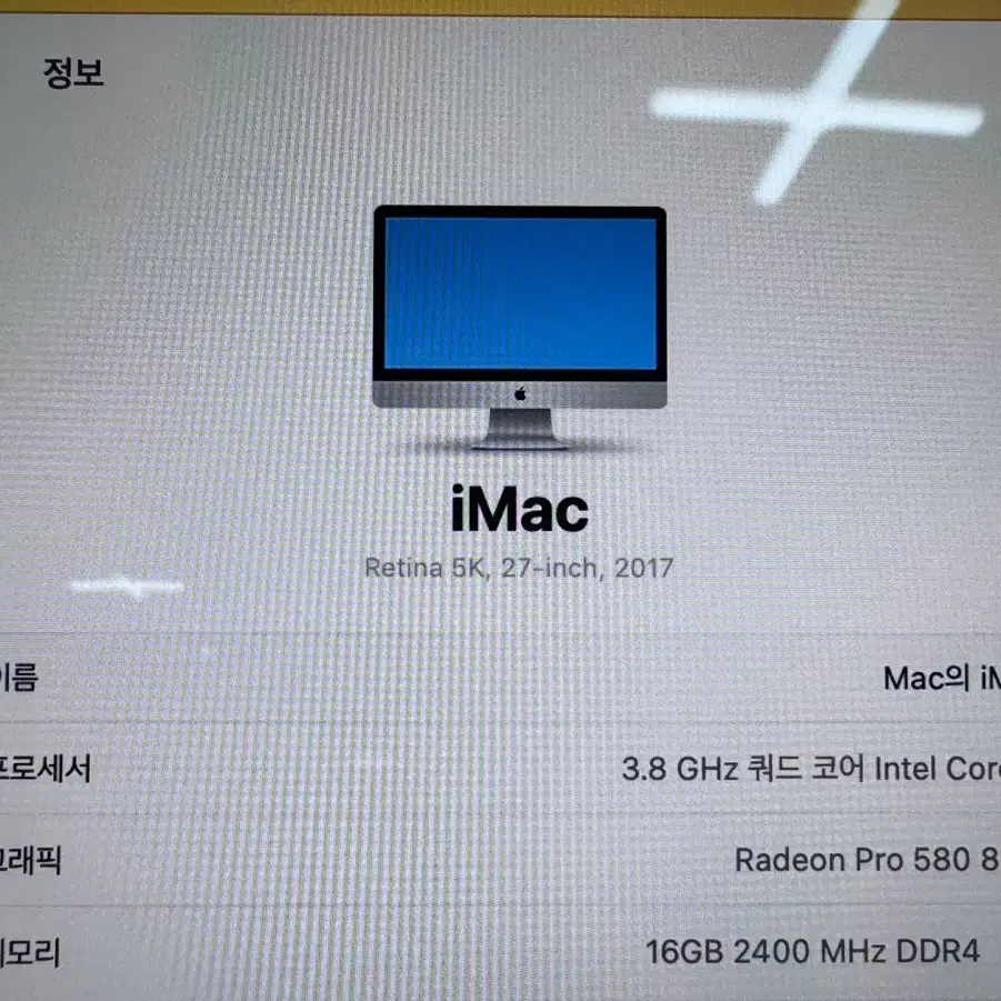 아이맥 2017년형 27인치 중급형