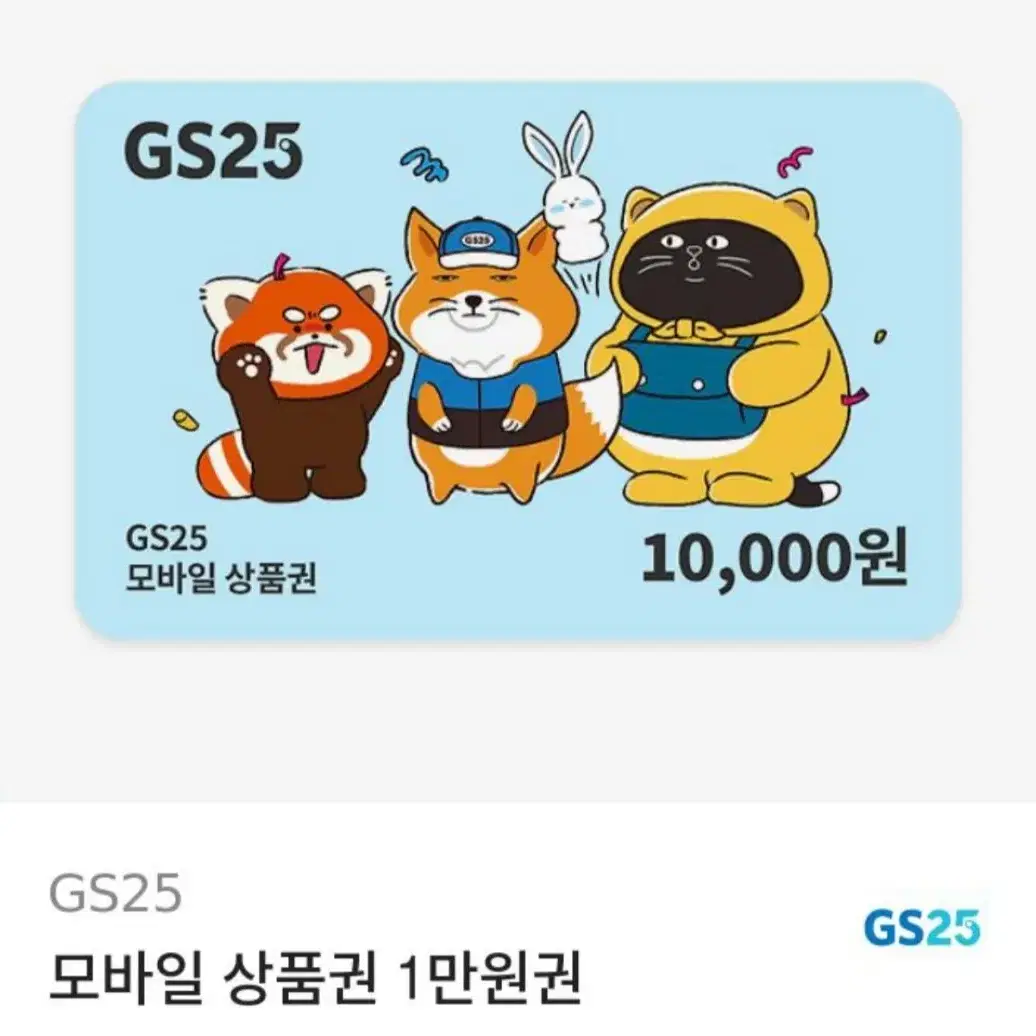 gs편의점 15000원