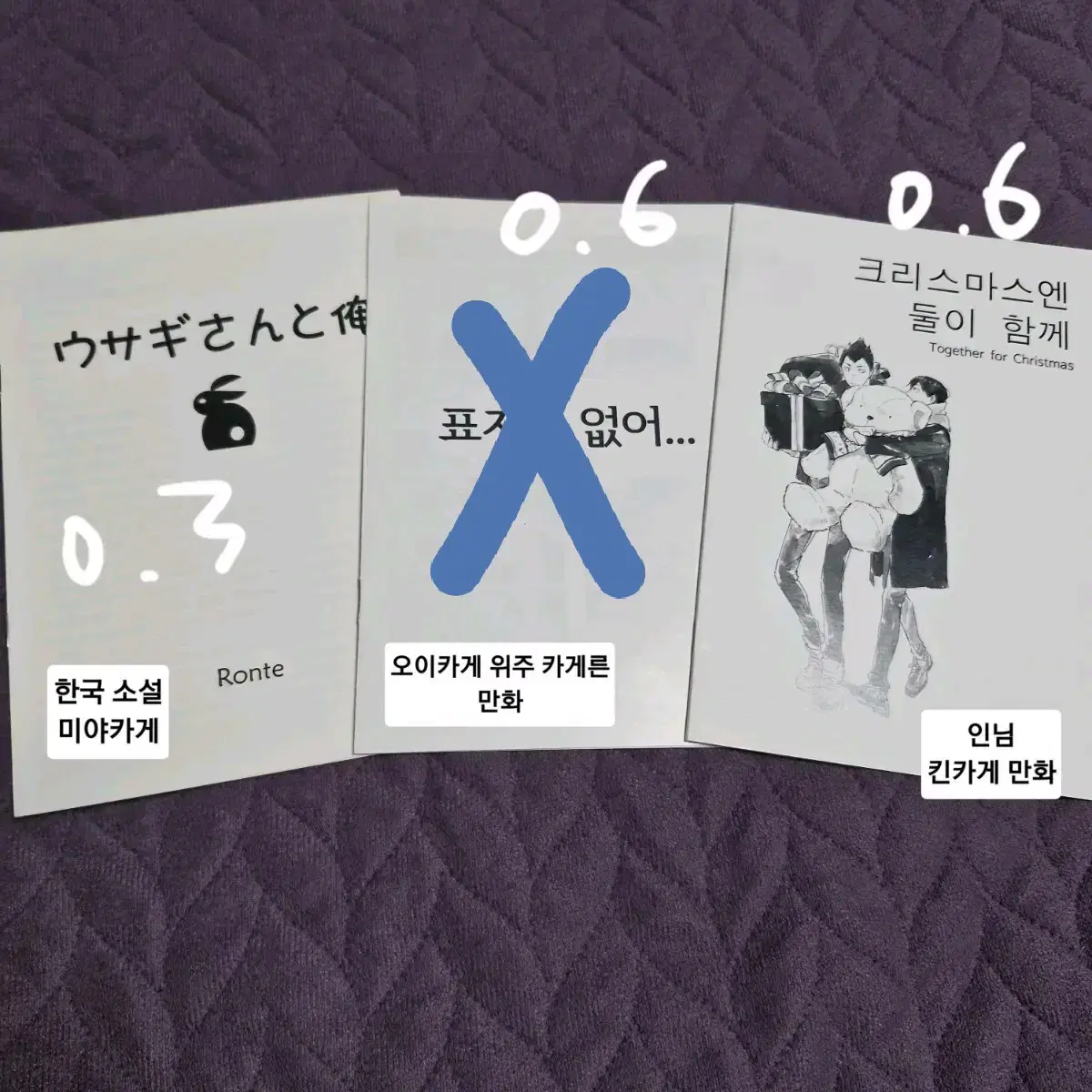 하이큐 오이카게 회지 미야카게 카게른 동인지 오이카와 카게야마 아크릴