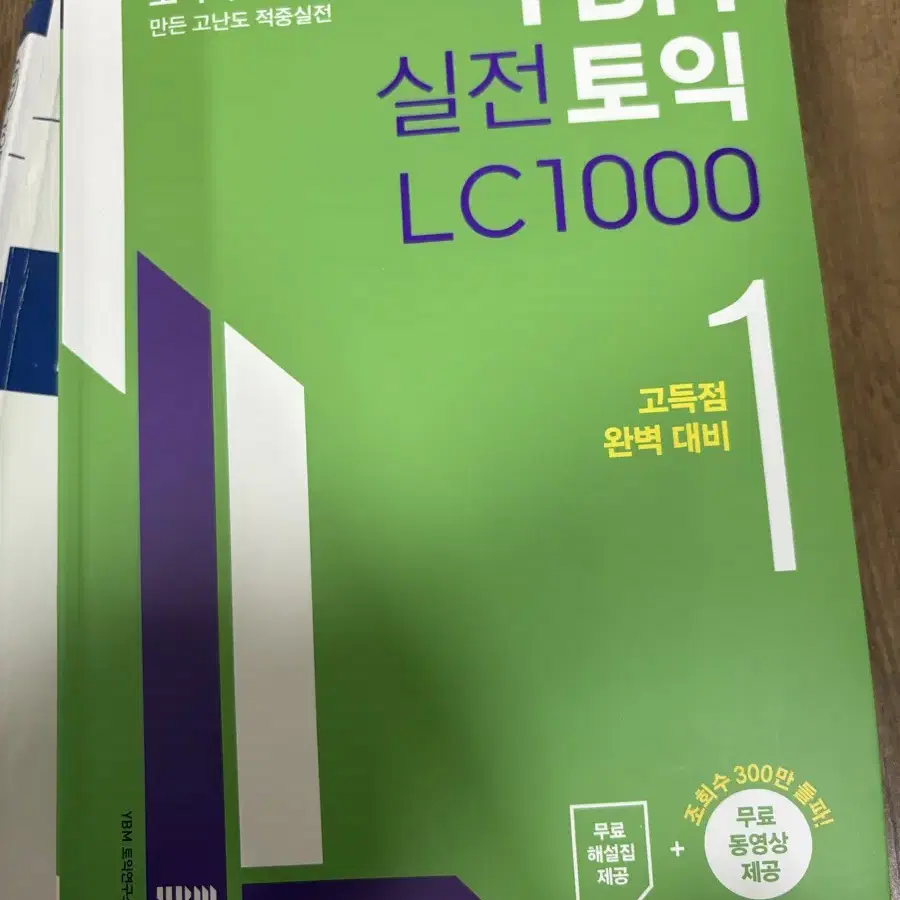 YBM 실전토익 LC1000제1