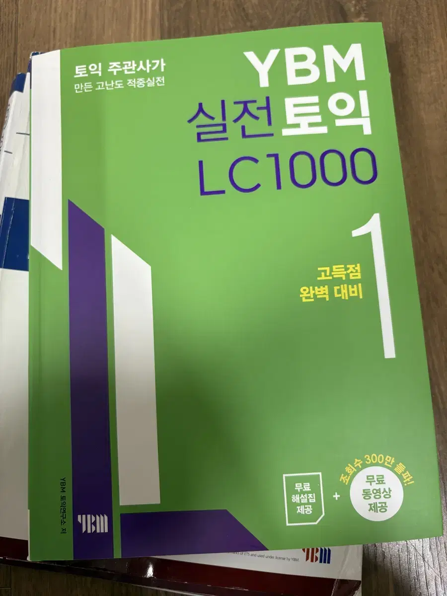 YBM 실전토익 LC1000제1