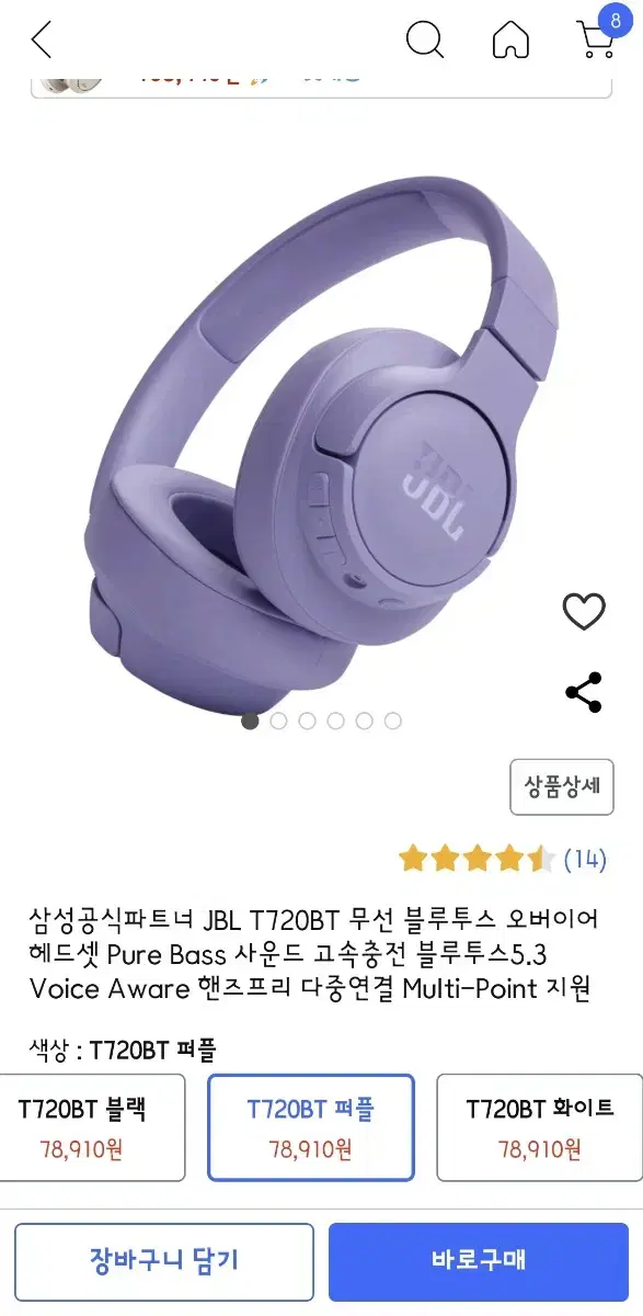 [미개봉/새제품] 삼성 JBL T720BT 무선 블루투스 헤드셋 퍼플