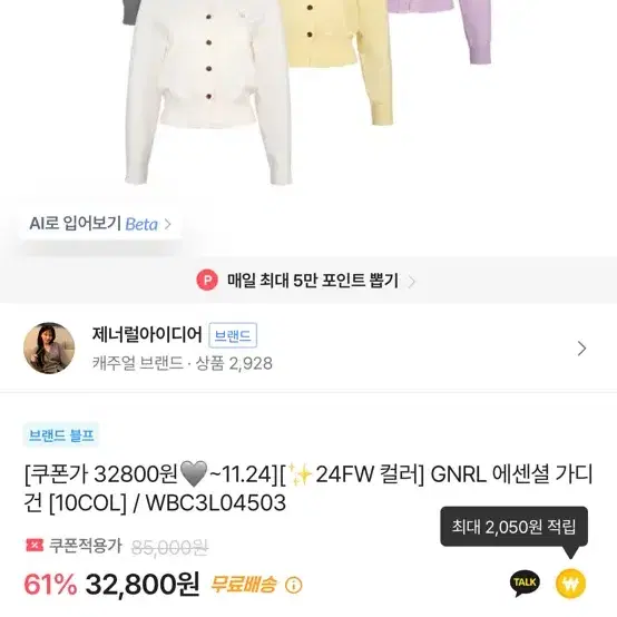 제네럴 아이디어 가디건 베이지S