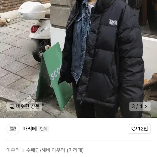 마리떼 클래식 로고 덕다운 푸퍼 블랙