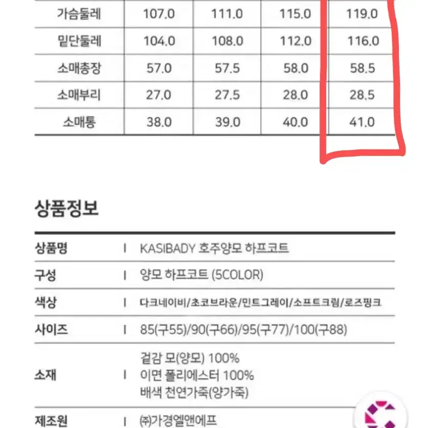 카시바디 양모100  점퍼 88(77-88추천)