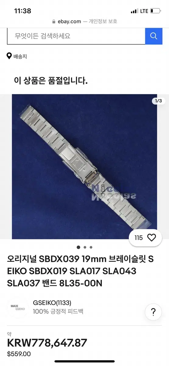 Sje093 및 세이코 19mm 메탈 브슬