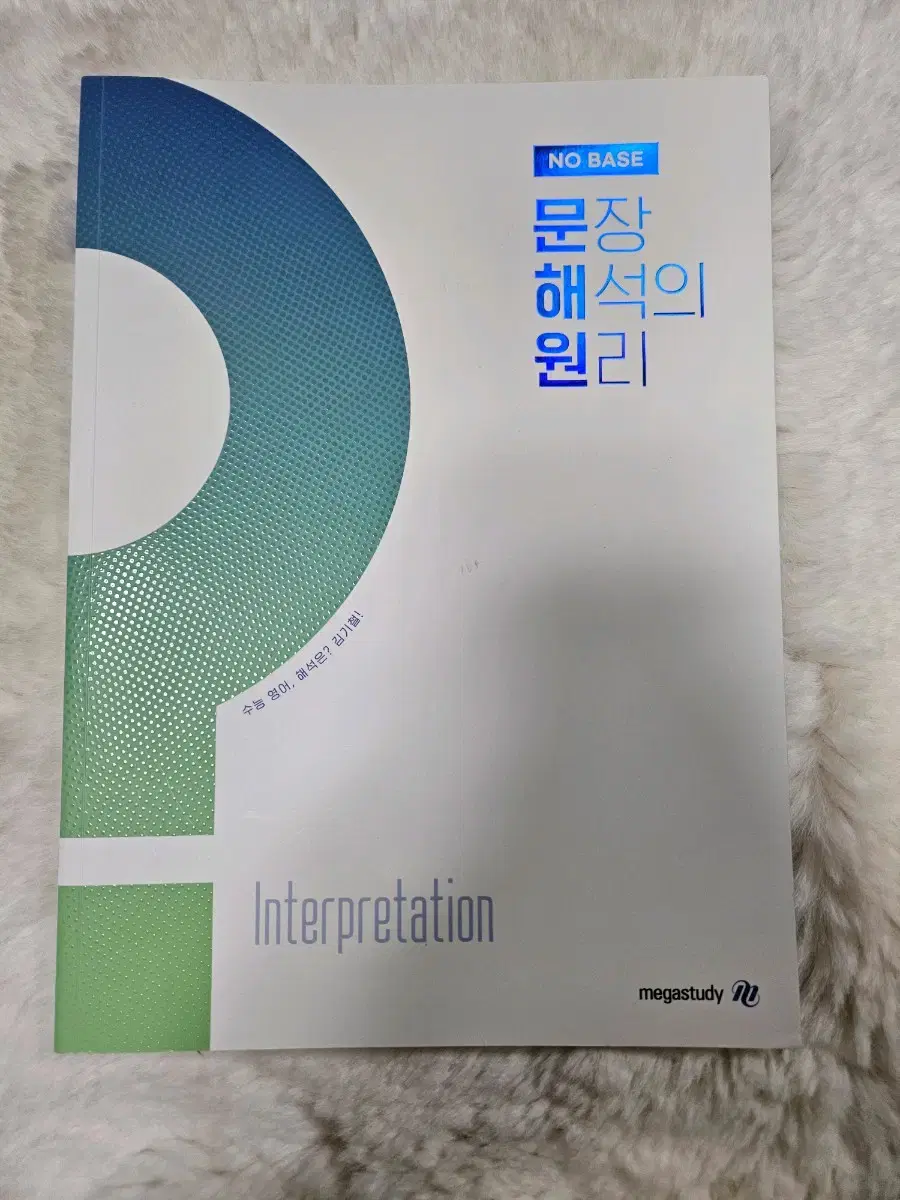 김기철 2025 노베이스 문장 해석의 원리