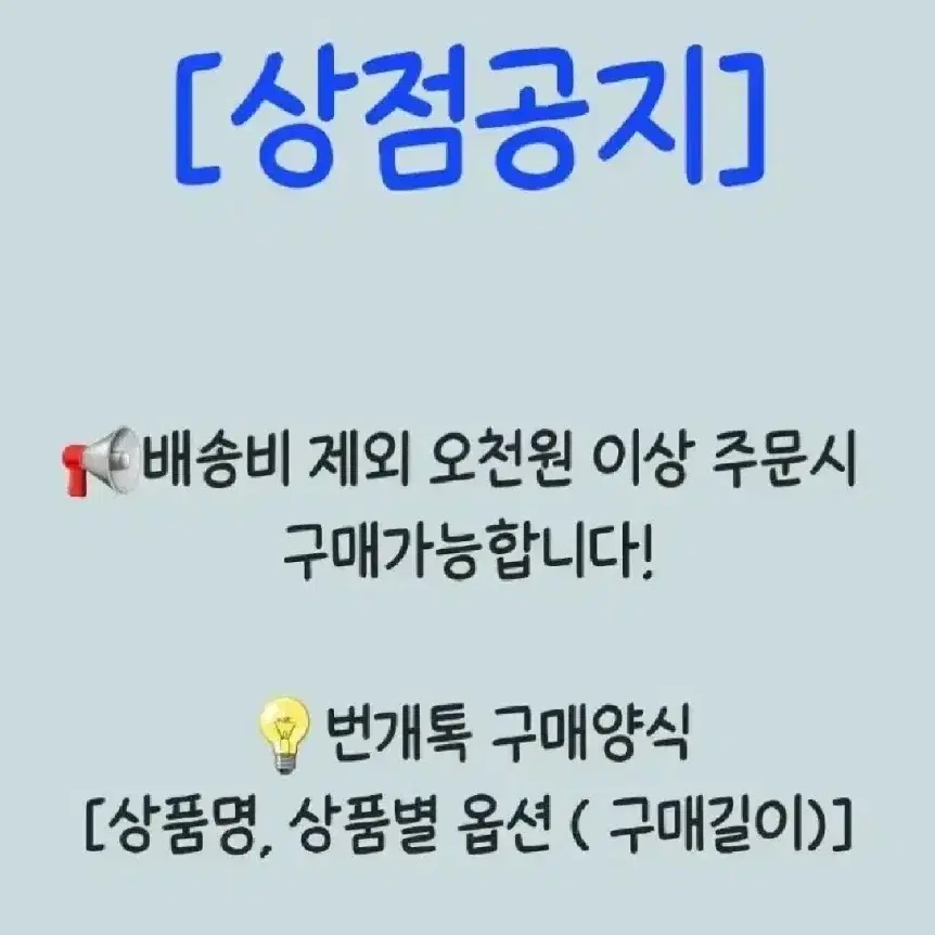 상점공지