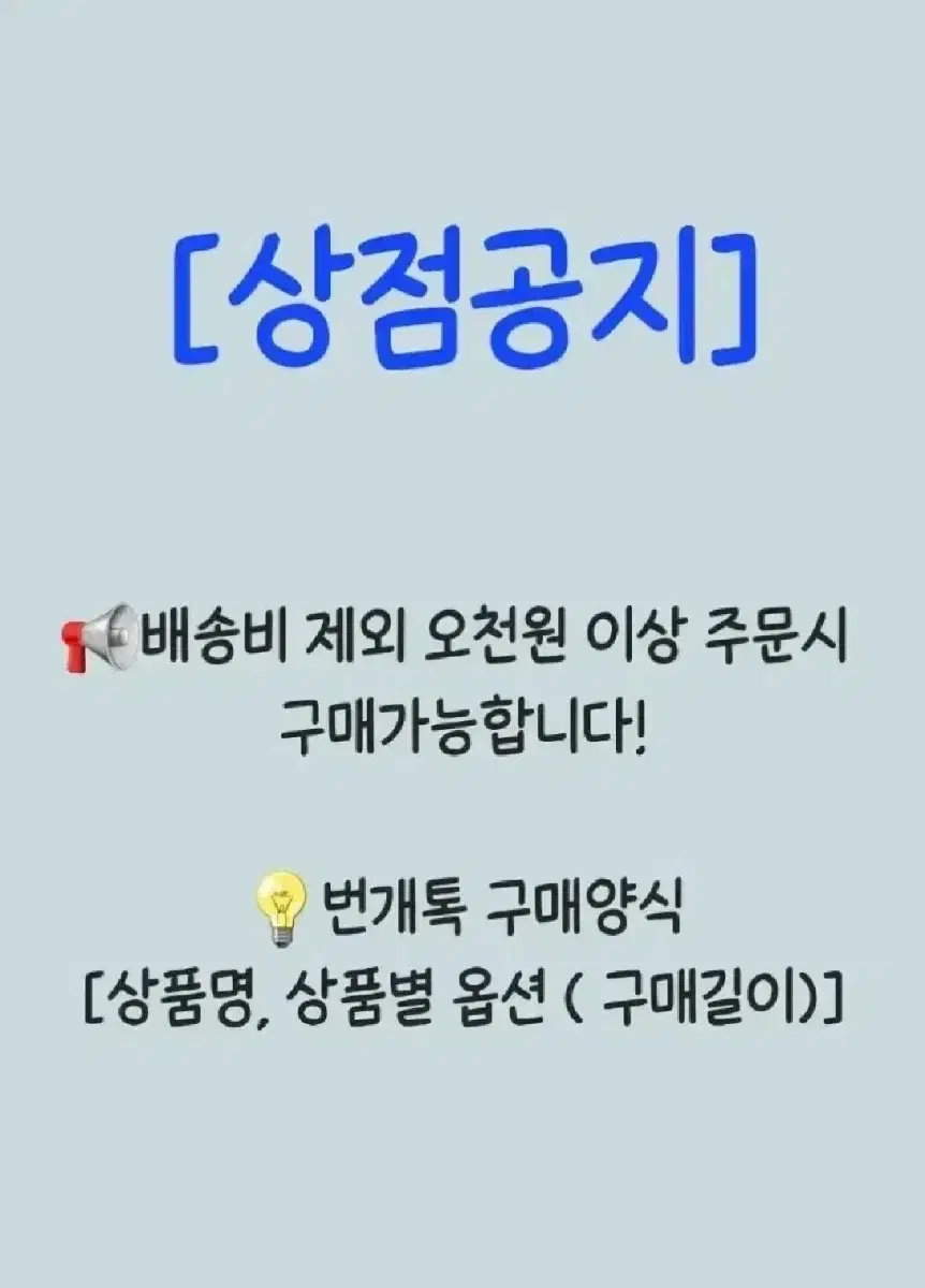 상점공지