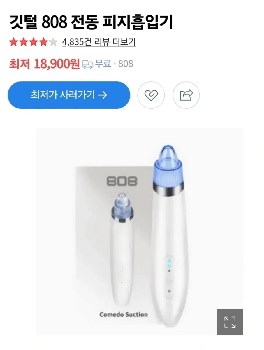 808 피지흡입기