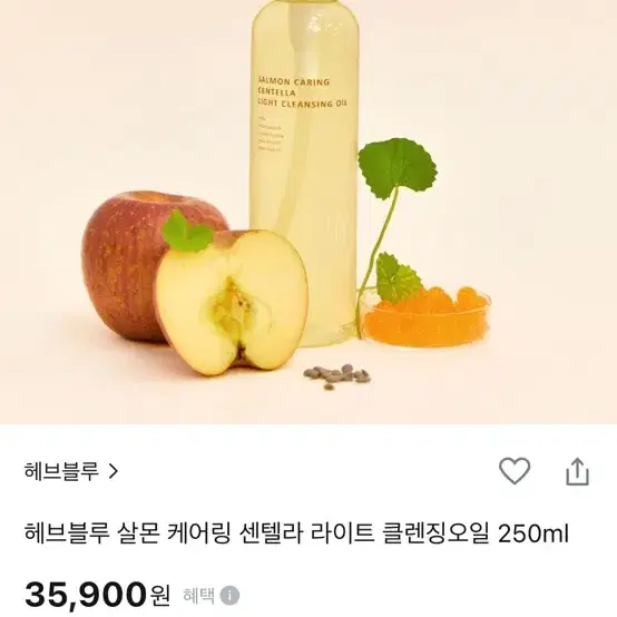 헤브블루 살몬 케어링 클렌징오일