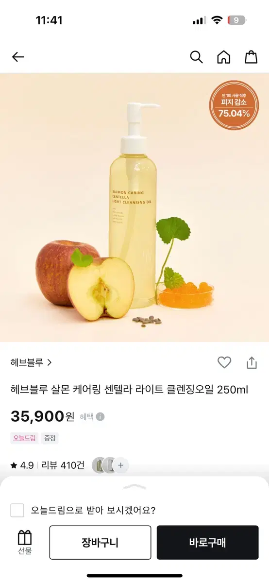 헤브블루 살몬 케어링 클렌징오일