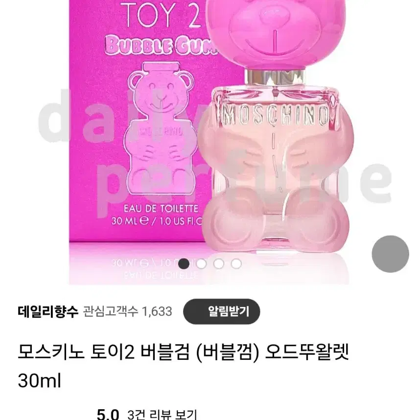 모스키토 토이2 버블검 향수 30ml