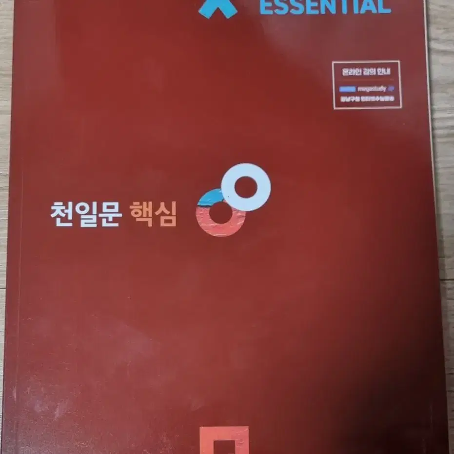 천일문   해심   ESSENTIAL