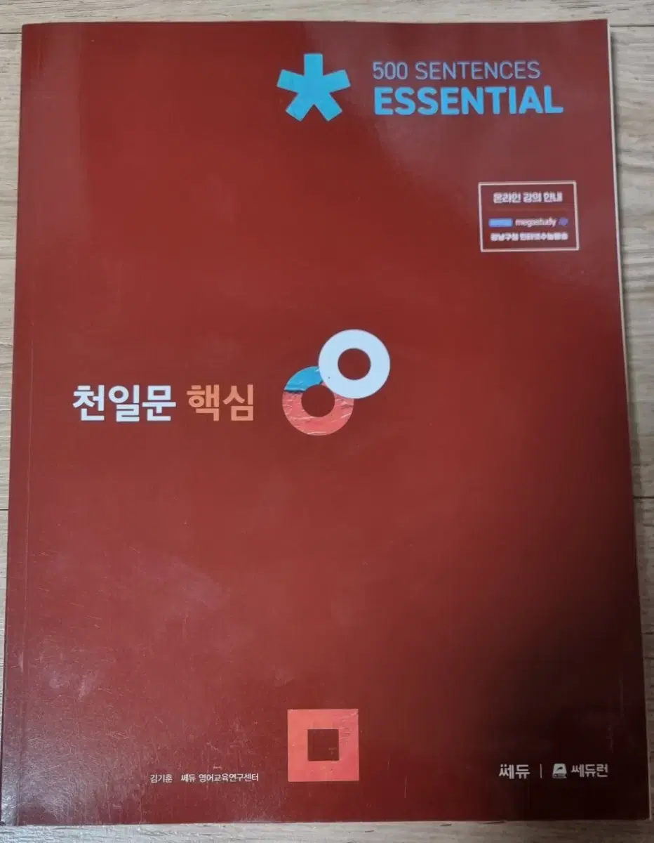 천일문   해심   ESSENTIAL