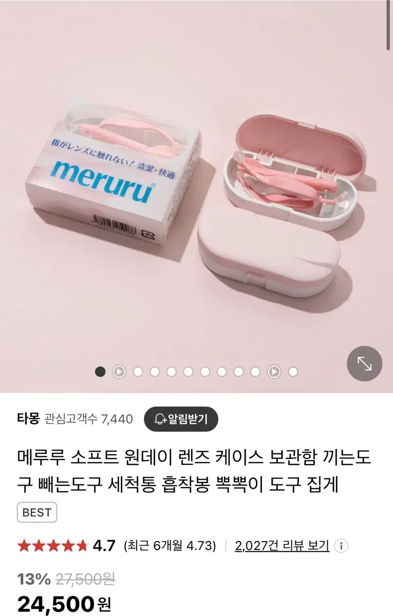 (미개봉) 메루루 정품 렌즈 집게