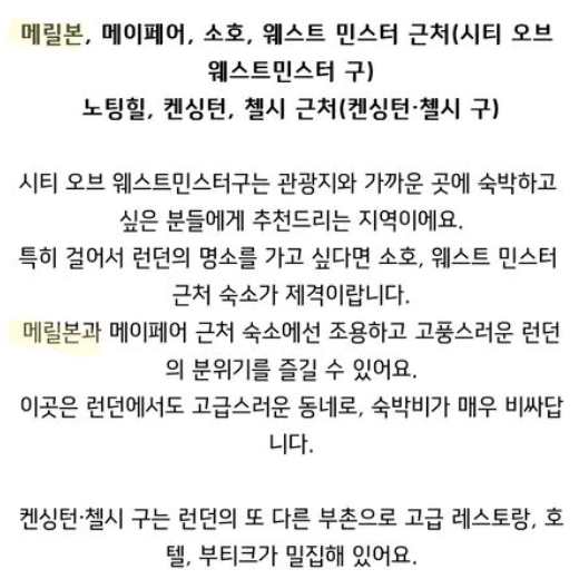 [3박 일정] 런던 말리본 레지던스 숙박 양도