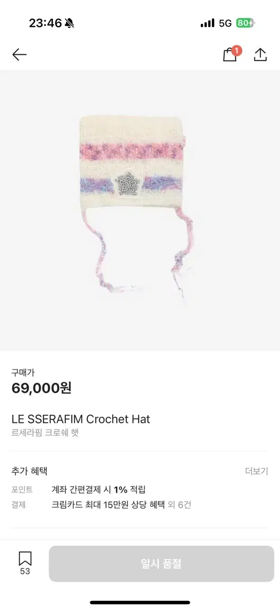 르세라핌 사쿠라 뜨개 비니 머치 굿즈 crochet hat