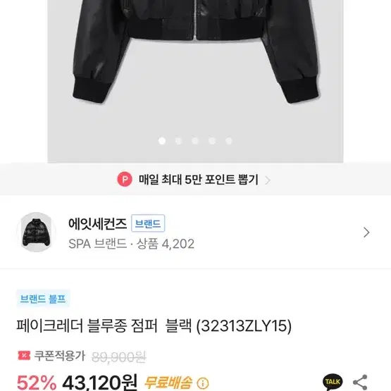 에잇세컨즈 블루종 점퍼 (현재판매종료)