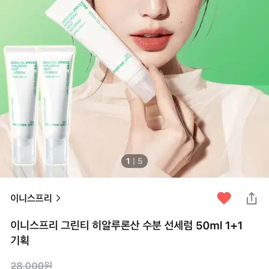 이니스프리 그린티 히알루론산 선세럼 50ml