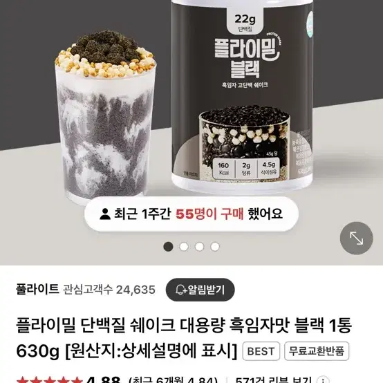 플라이밀 단백질 쉐이크 대용량 새상품