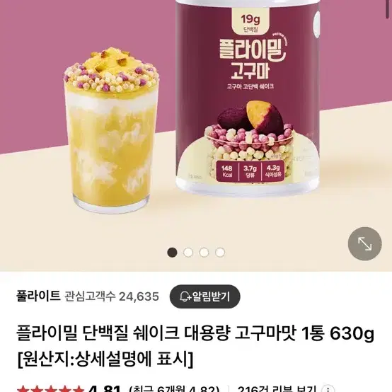 플라이밀 단백질 쉐이크 대용량 새상품