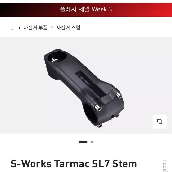 S-Works 타막 sl7 스템 팔아요