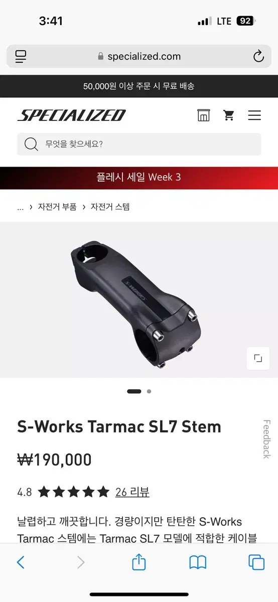 S-Works 타막 sl7 스템 팔아요