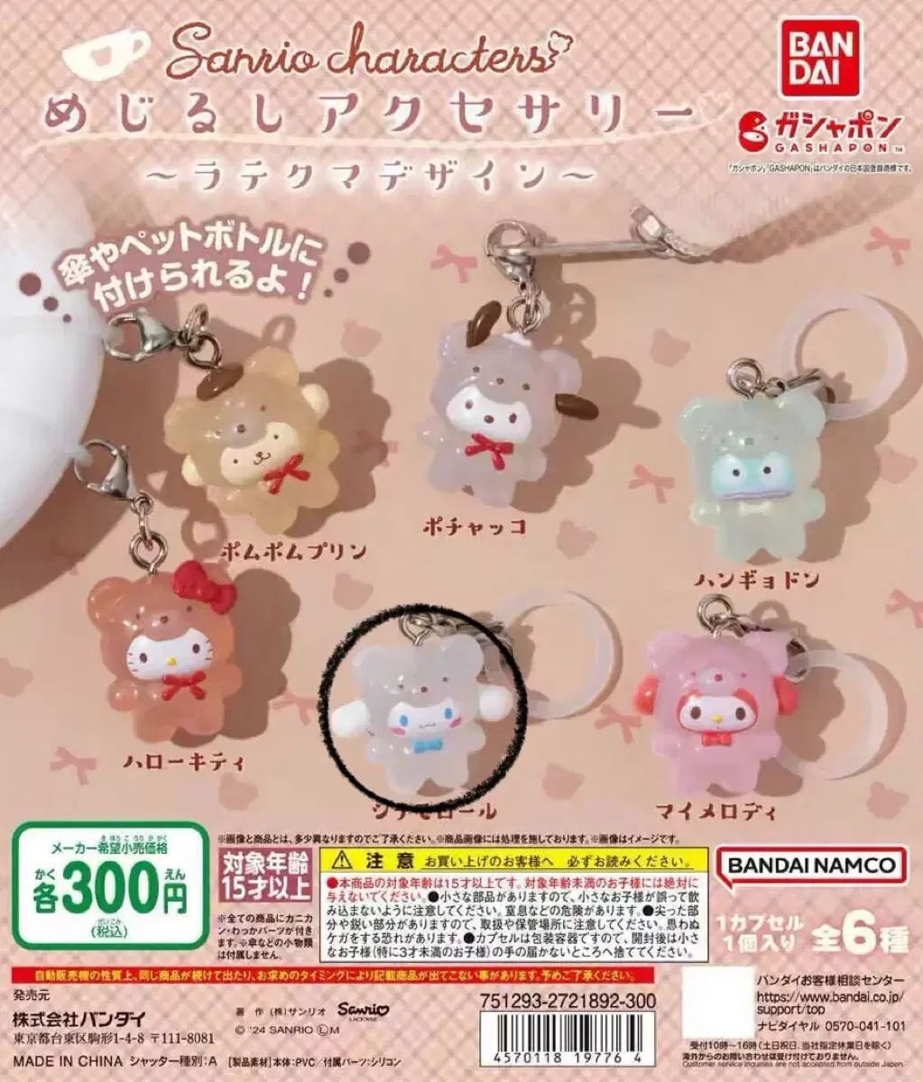 Sanrio Latecuma Pochaco Mezirushi