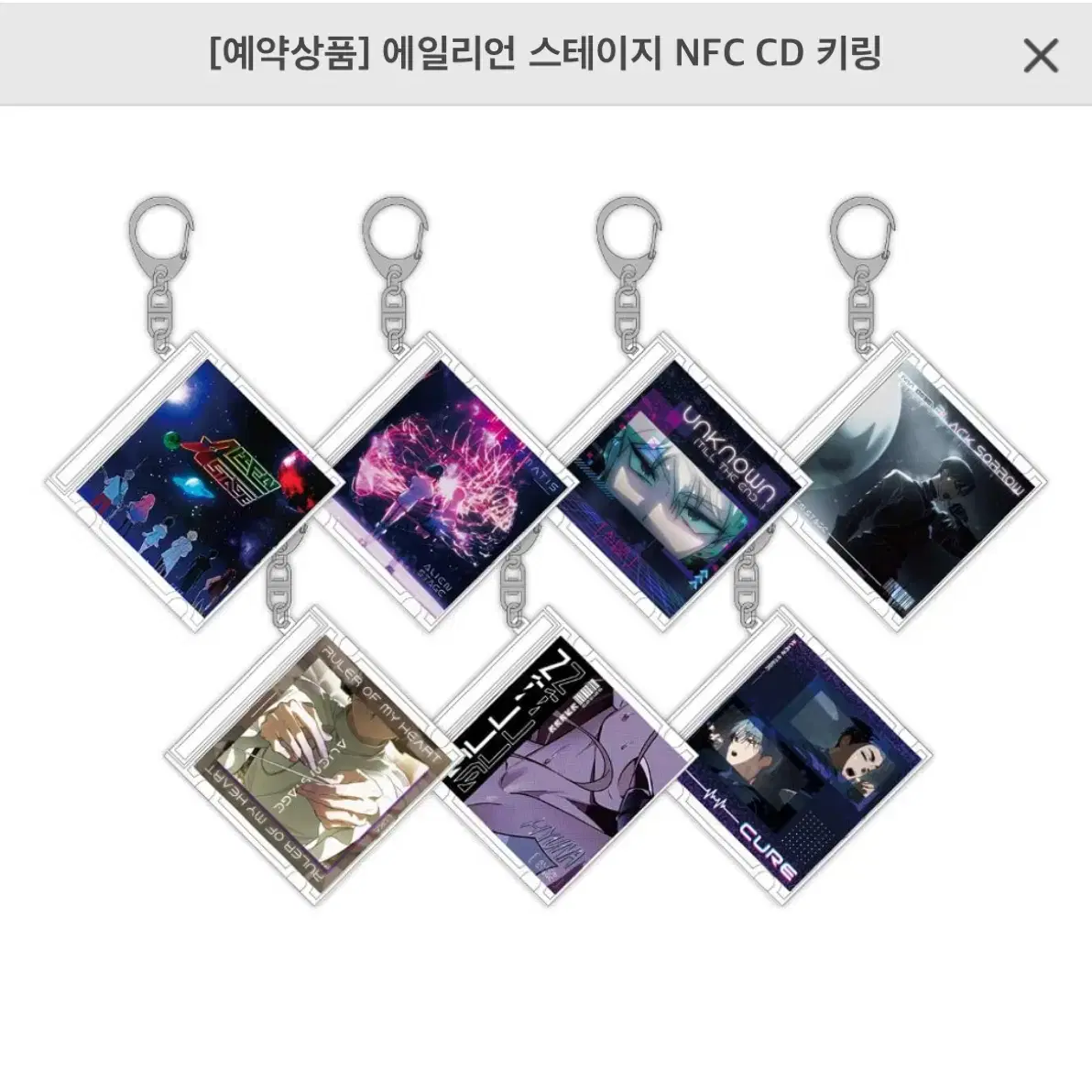 에일리언스테이지 NFC CD 구매합니다 (Black sorrow)