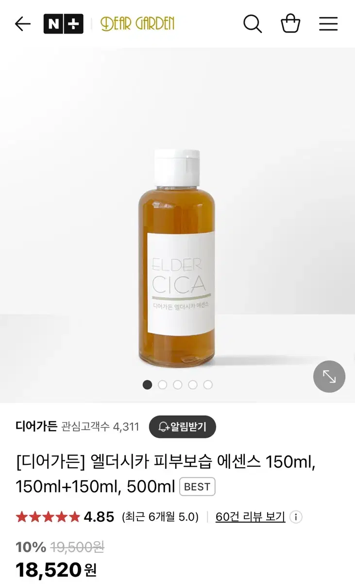 (미개봉) 디어가든 엘더시카 피부보습 에센스 150ml