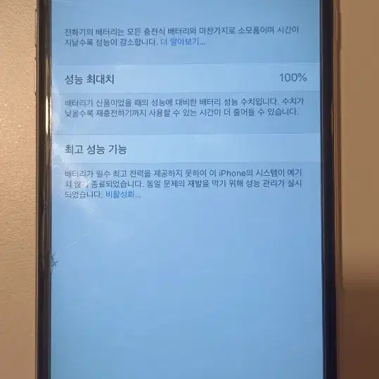 아이폰 6s plus 64기가 베터리 성능 100퍼