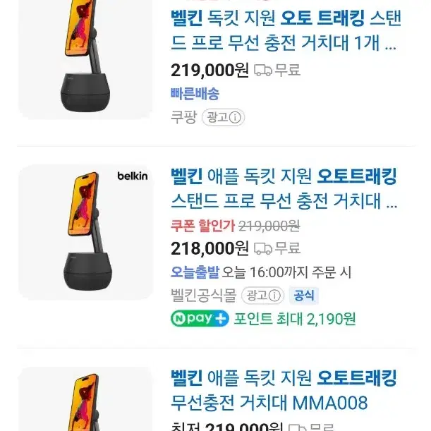 belkin 벨킨 오토 트래킹 무선 충전 거치대 (아이폰용)