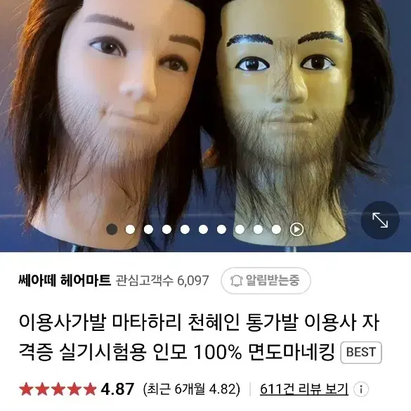 마타하리 통가발 원가 8만원 싸게 올림