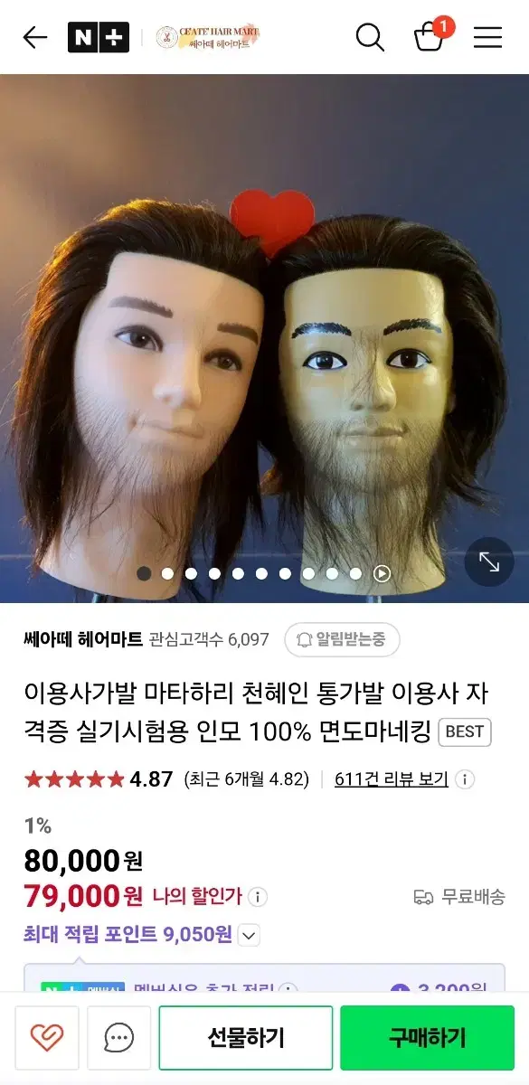 마타하리 통가발 원가 8만원 싸게 올림