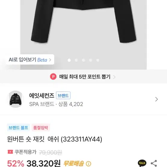 에잇세컨즈 숏 재킷 (현재판매종료)